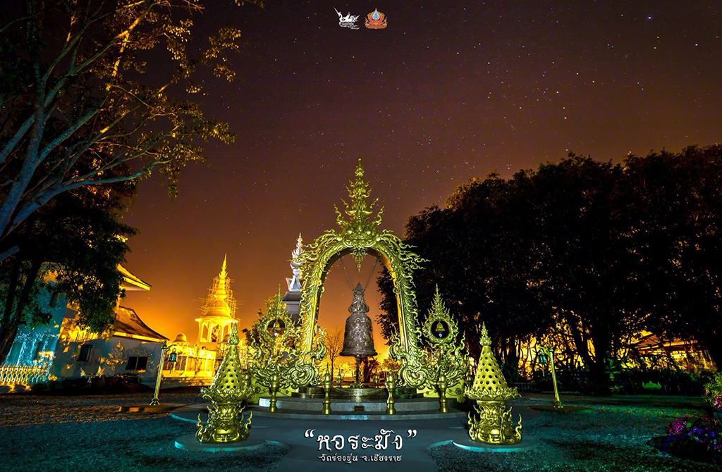 หอระฆังวัดร่องขุ่น